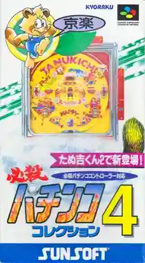 Hissatsu Pachinko Collection 4 (Japan)